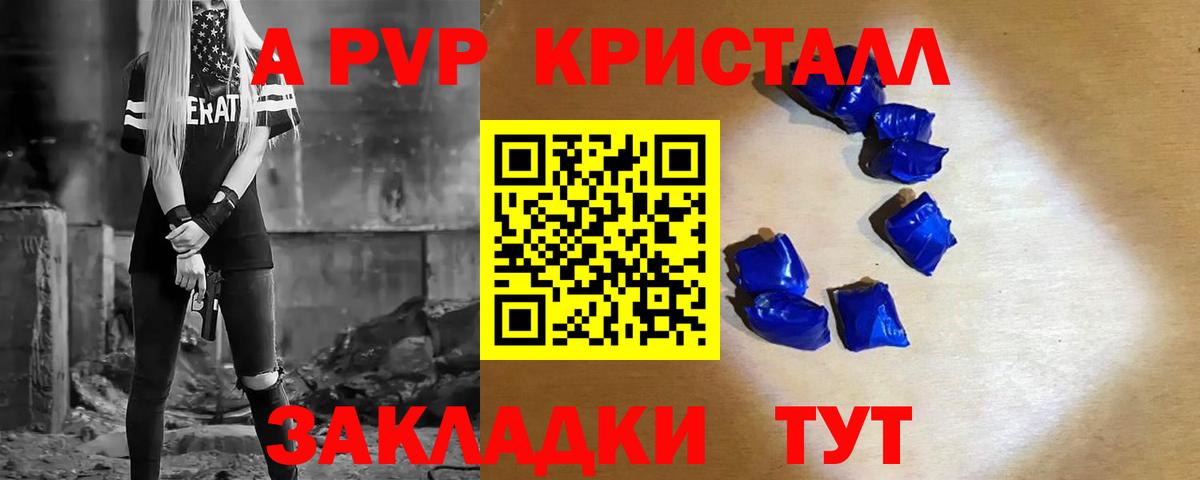 A-PVP Crystall  А ПВП VHQ  Вход с VPN  Ликино-Дулёво  A PVP  A-PVP Соль 