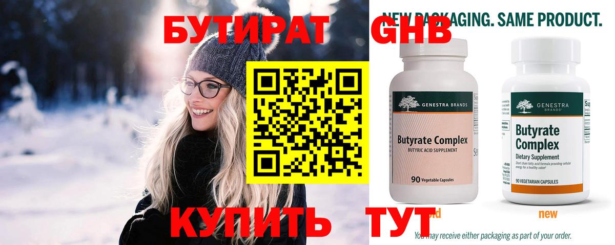 БУТИРАТ BDO 33% Ликино-Дулёво