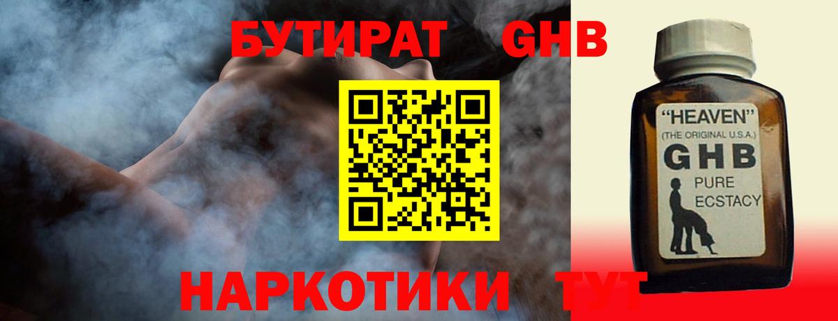 БУТИРАТ GHB  БУТИРАТ  Ликино-Дулёво  Вход с VPN 