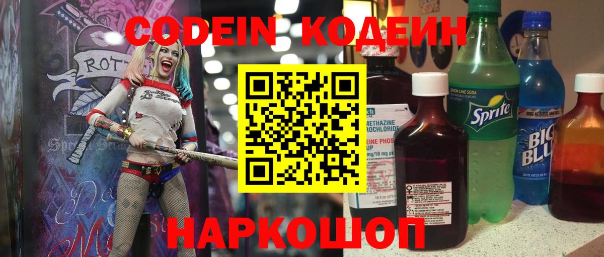 Кодеиновый сироп Lean напиток Lean (лин) Ликино-Дулёво