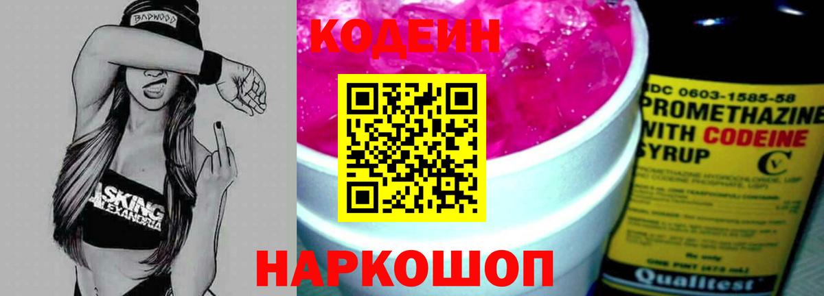 Codein Purple Drank  Вход с VPN  Ликино-Дулёво  Codein Purple Drank 
