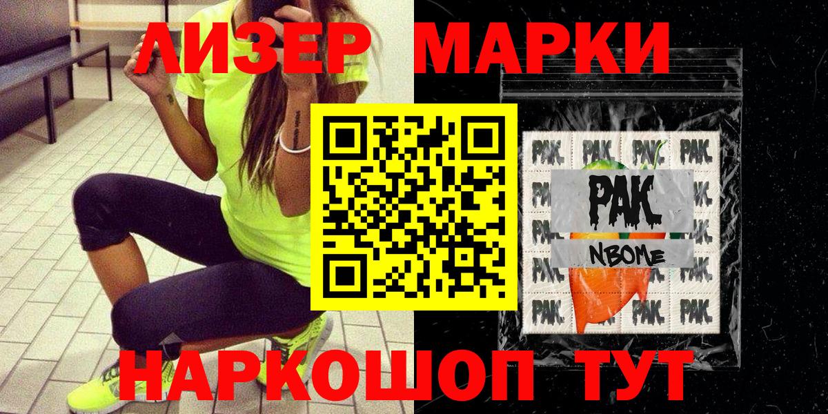 Ликино-Дулёво  Марки N-bome 1,8мг  Марки N-bome 1,8мг  Вход с VPN 